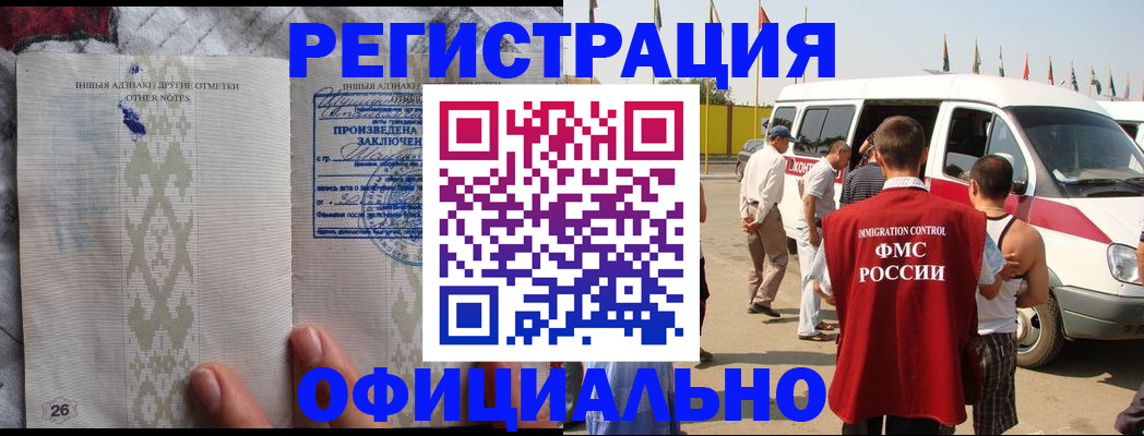 прописка для работы в Мурманской области