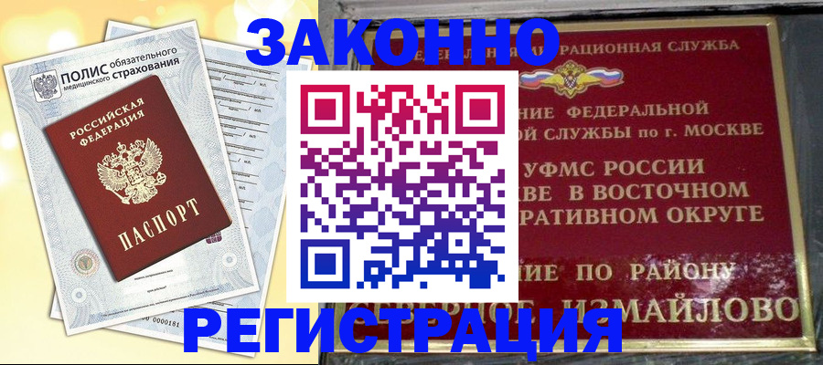 временная регистрация в квартире в Мурманской области